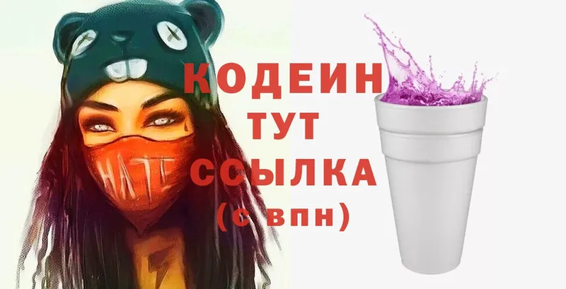 Кодеин Purple Drank Арсеньев